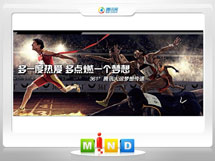 南宫361度——腾讯大运会梦想传递